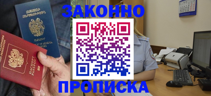 прописка в Качканаре