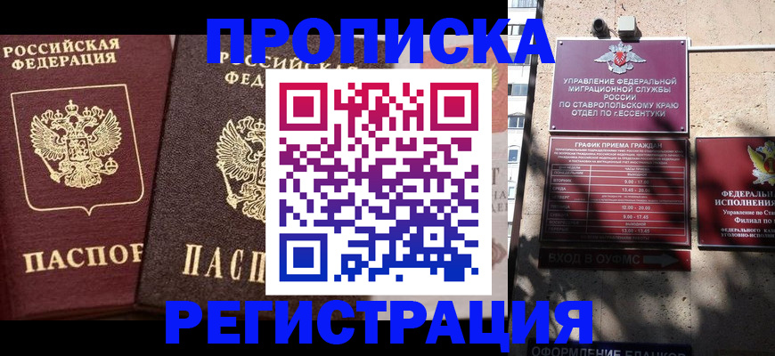временная регистрация законно в Качканаре