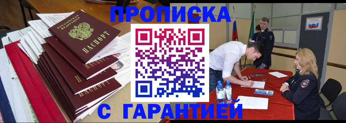 временная регистрация купить в Качканаре