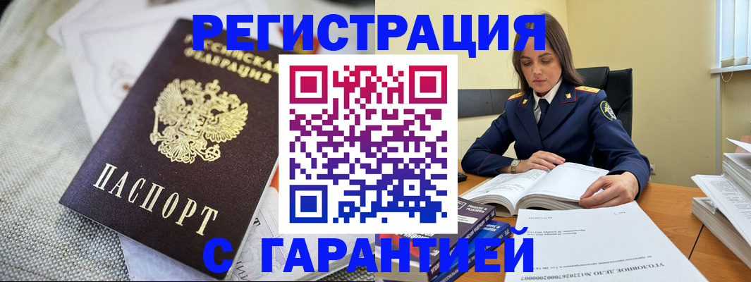 временная регистрация гарантия в Качканаре